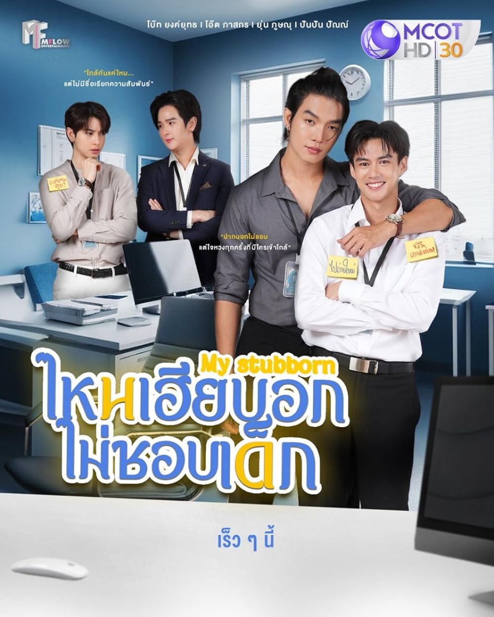 My Stubborn | A BL Series Review